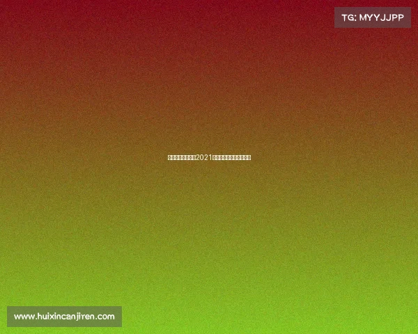 天安城今日赛事—2021年天安城楼门票预约平台